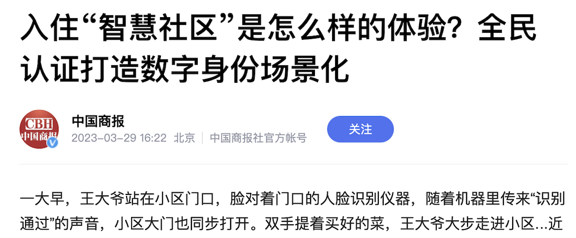 中国商报｜入住智慧社区是怎么样的体验？真相来了！