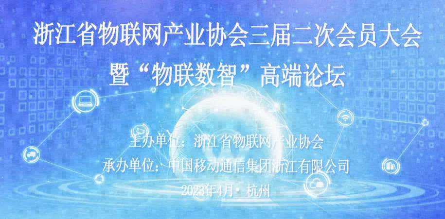 实力认证丨全民认证荣获“2022年浙江省物联网年度优秀成果奖”