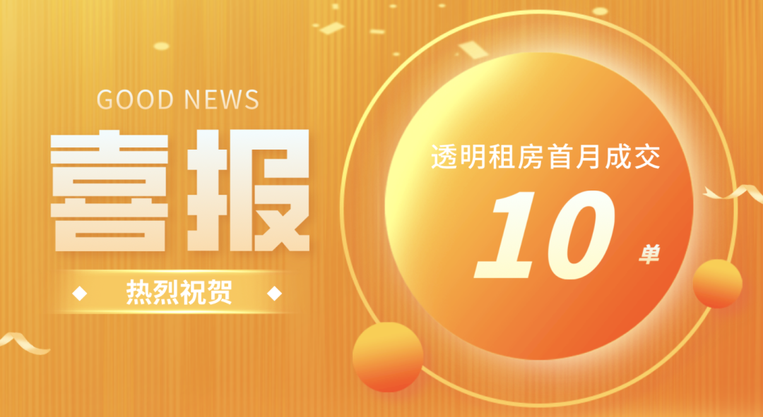 透明租房平台正式上线啦