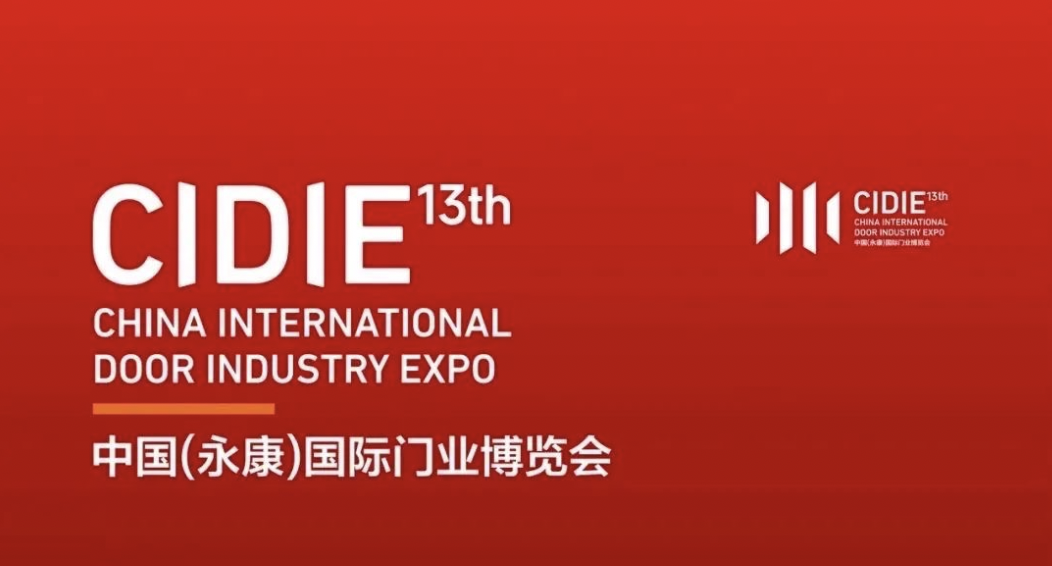 邀请函|全民认证邀您共聚第十三届中国(永康)国际门业博览会