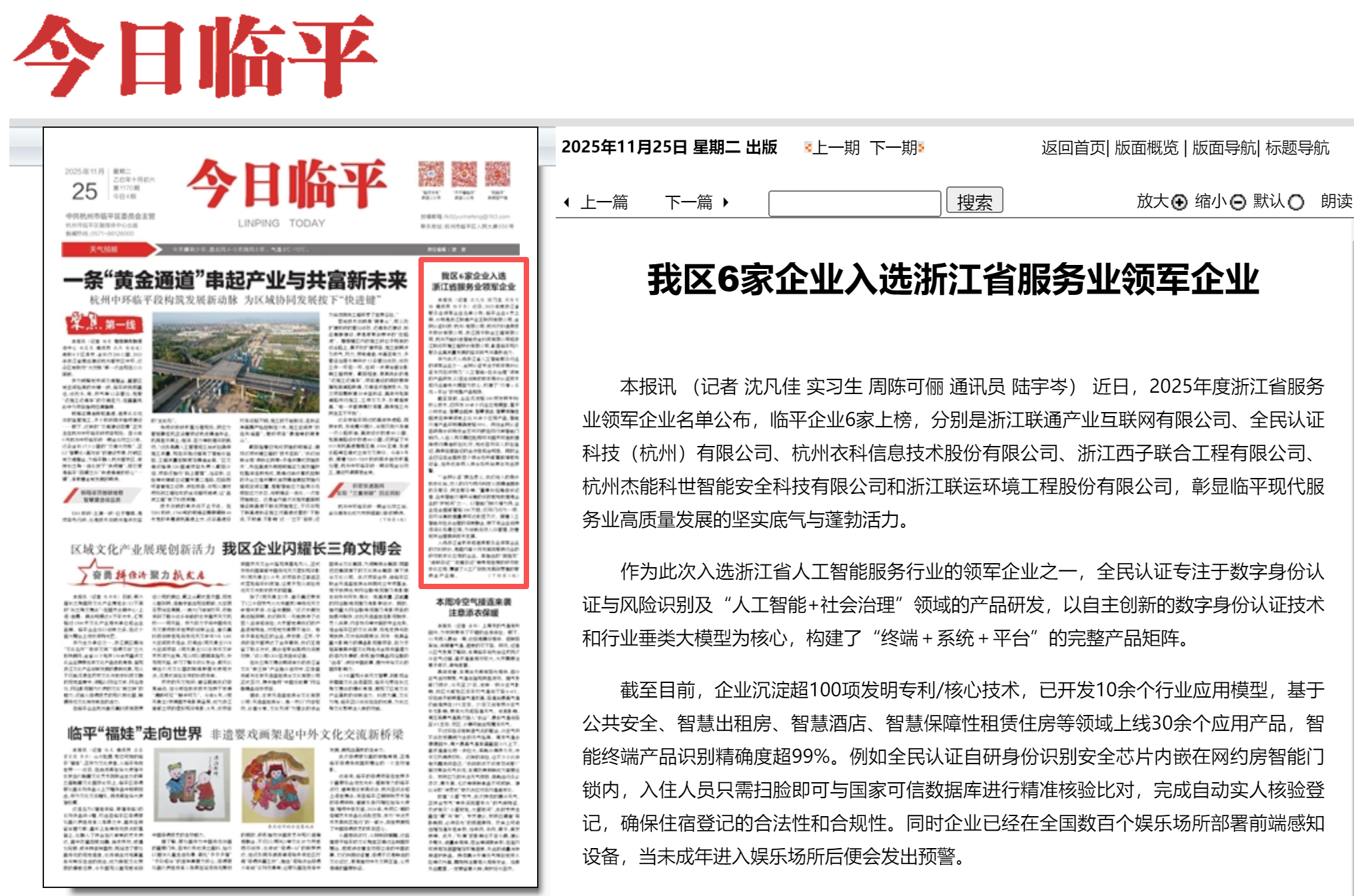 今日临平丨临平区6家企业入选浙江省服务业领军企业