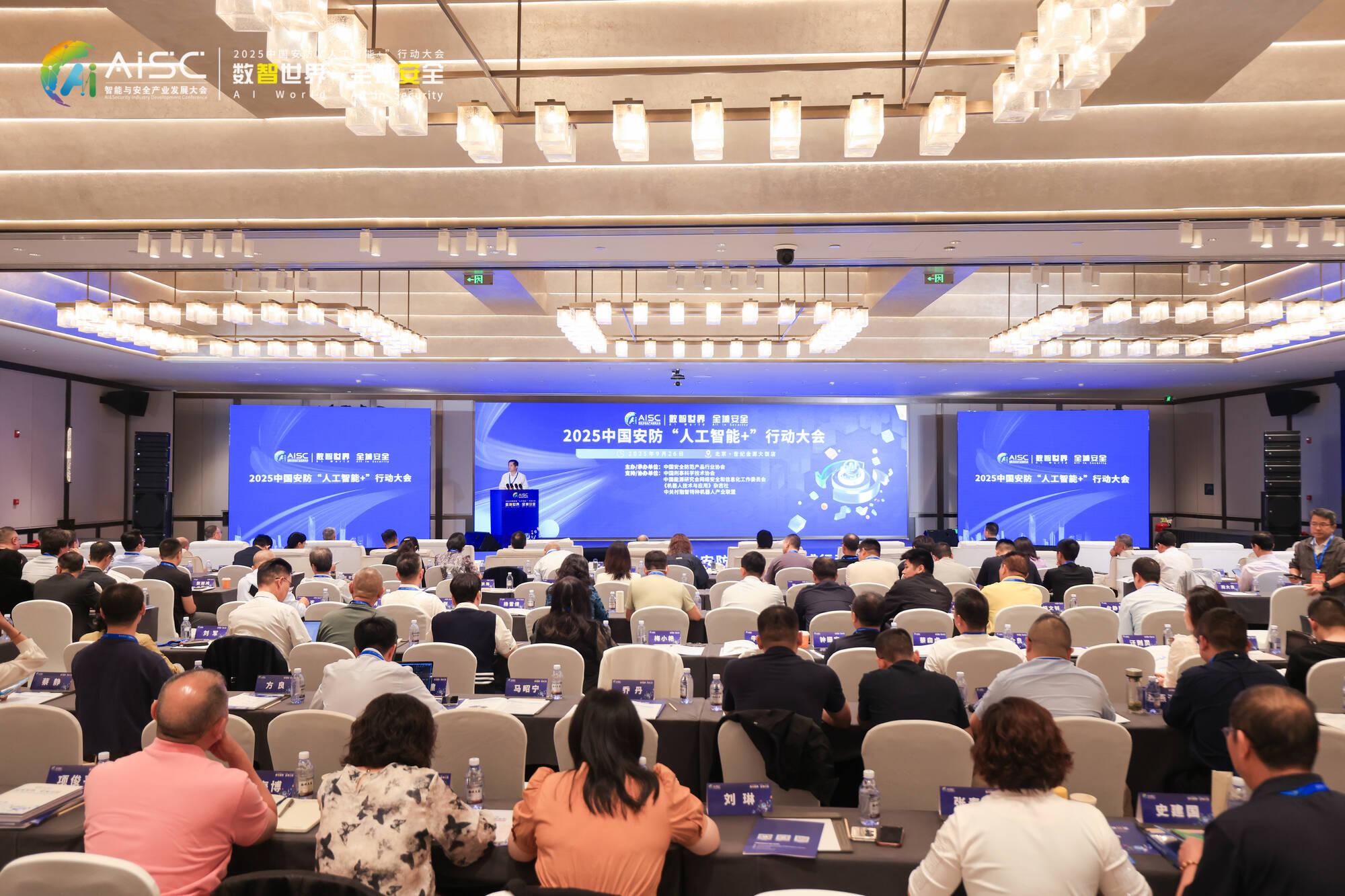 全民认证亮相安防大会，AI数字身份引擎赋能敏捷治理