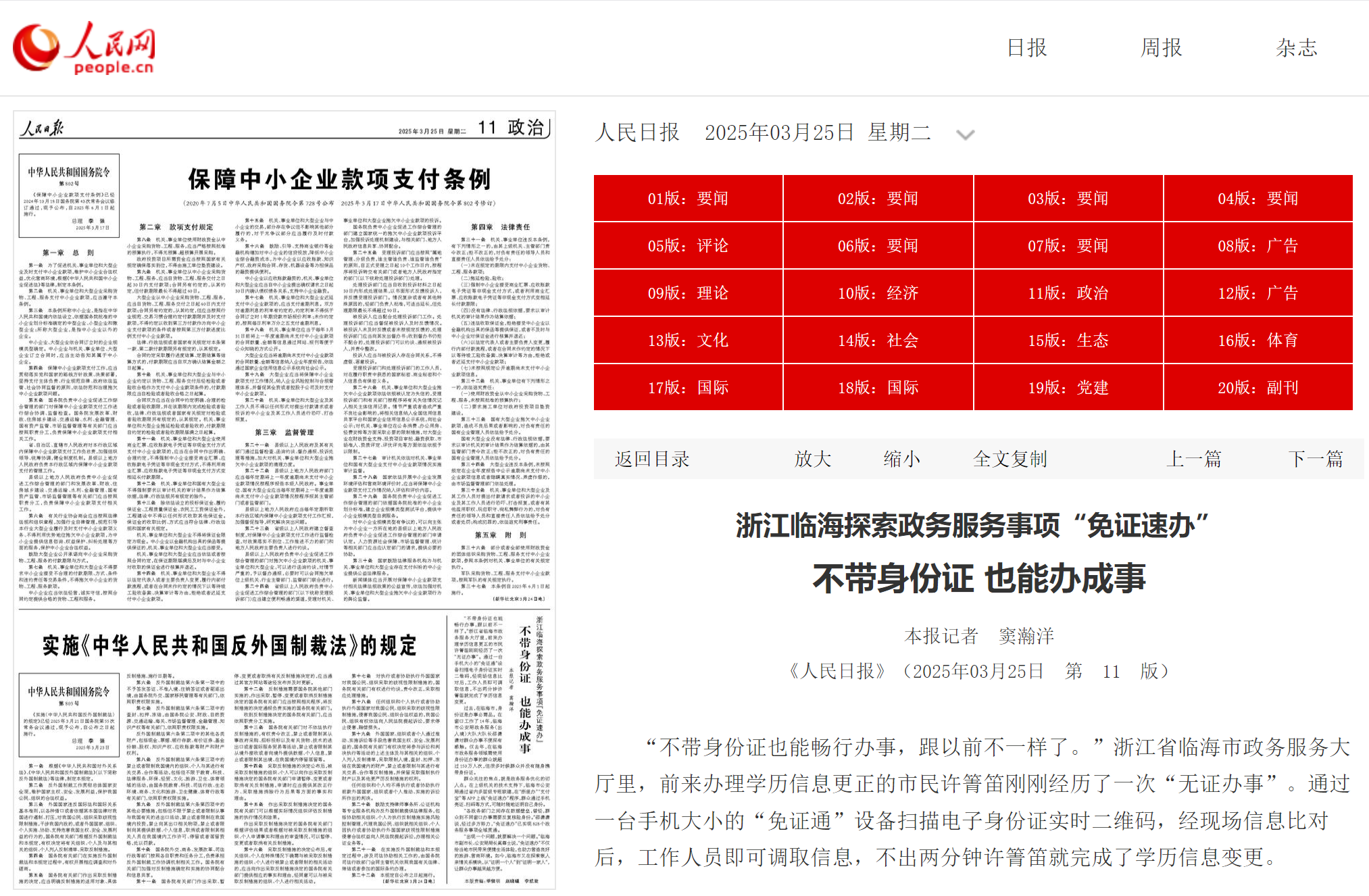 为民办实事丨这项工作惠及百万临海人，人民日报点赞！