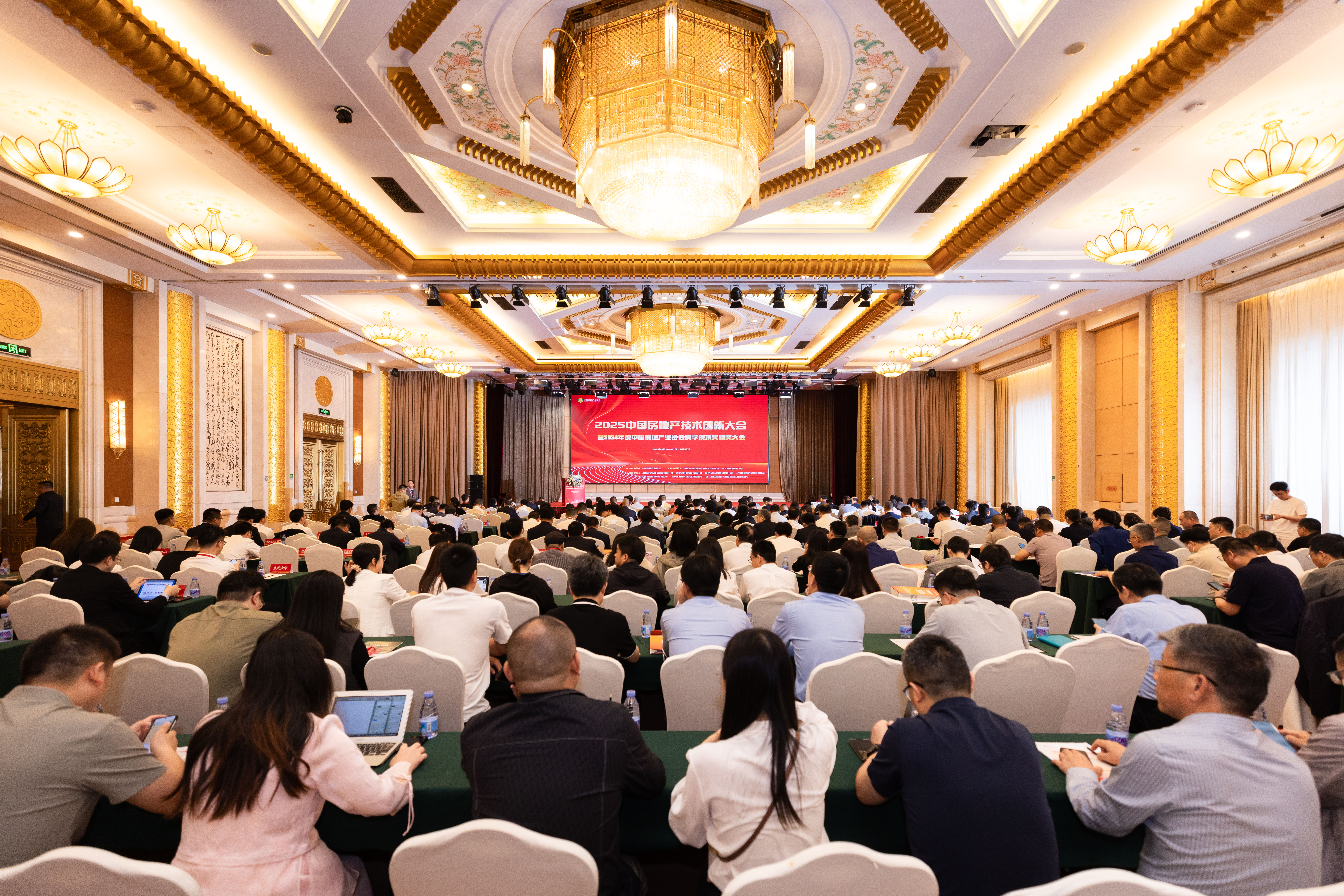 2025中国房地产技术创新大会圆满收官 科学技术奖备受瞩目